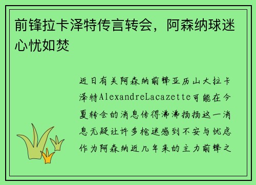 前锋拉卡泽特传言转会，阿森纳球迷心忧如焚