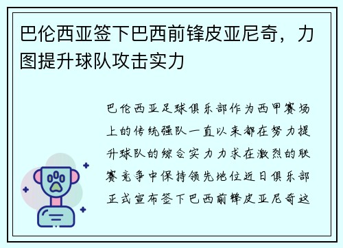 巴伦西亚签下巴西前锋皮亚尼奇，力图提升球队攻击实力