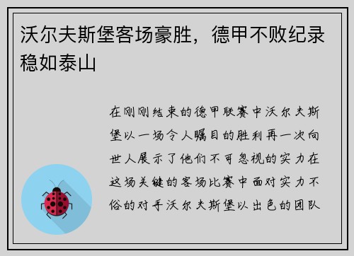 沃尔夫斯堡客场豪胜，德甲不败纪录稳如泰山