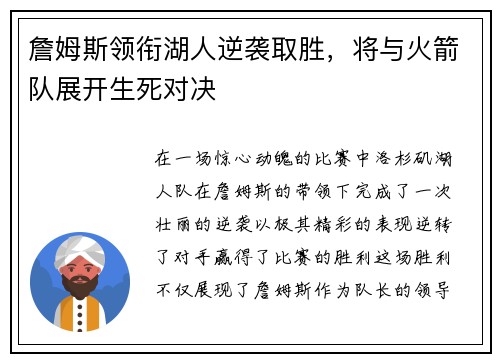 詹姆斯领衔湖人逆袭取胜，将与火箭队展开生死对决