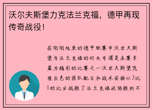沃尔夫斯堡力克法兰克福，德甲再现传奇战役！