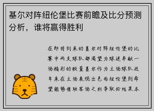 基尔对阵纽伦堡比赛前瞻及比分预测分析，谁将赢得胜利